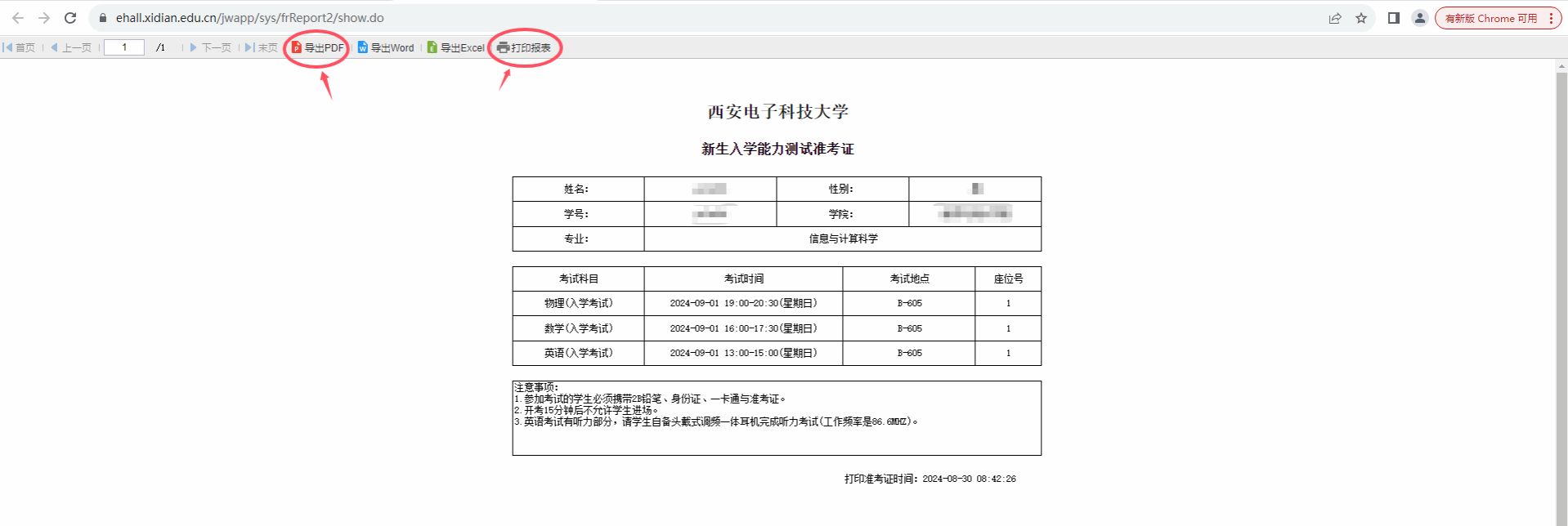 进入应用