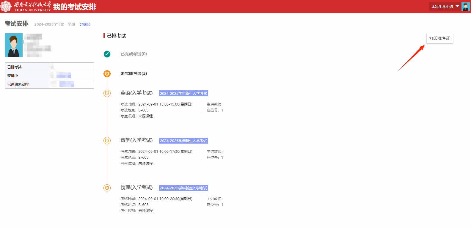 新生入学能力测试准考证打印操作指南