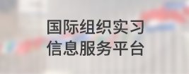单位服务