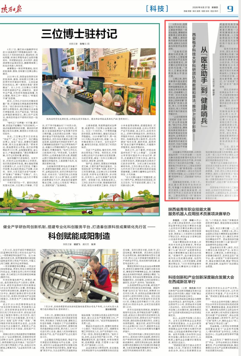 西安聚力
