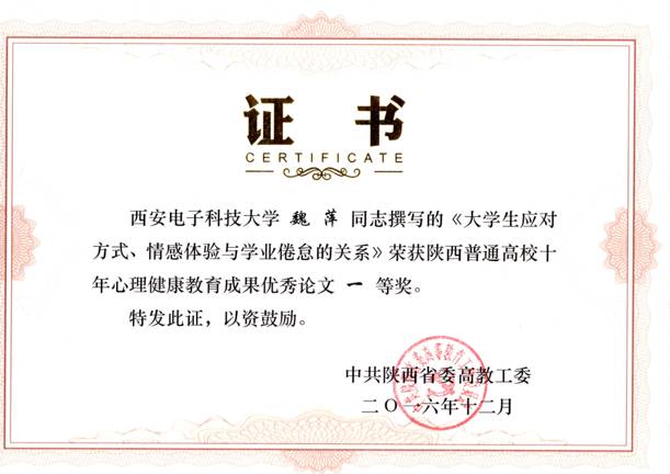 心理委员